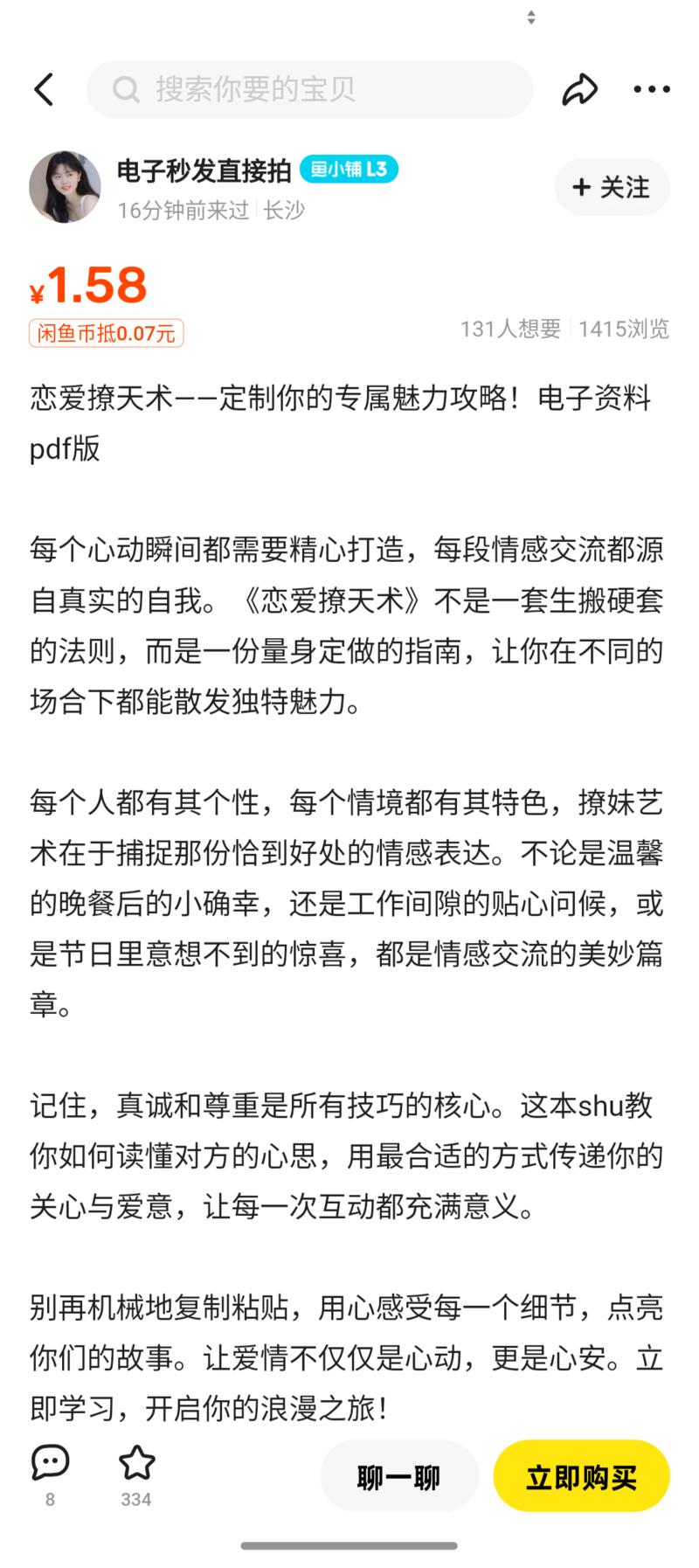 闲鱼闲鱼上卖电子书，电…#情报-搞钱线报📢论坛-网创交流-优创圈